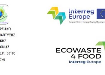 Cross-visit επίσκεψη του έργου ECO WASTE 4FOOD στην Περιφέρεια Δυτικής Μακεδονίας, στις 2 έως 4 Μαΐου