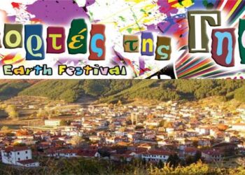 Επιστρέφουν οι “Γιορτές της Γης” της Βλάστης