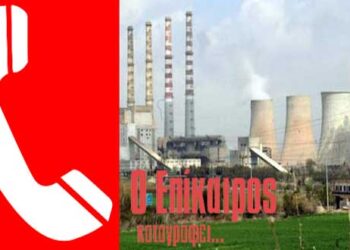ΣΥΜΒΑΙΝΕΙ ΤΩΡΑ: Επιχείριση “Μπλόκου” στο ΔΣ της ΔΕΗ μέσω τηλεδιάσκεψης – Ο Επίκαιρος καταγράφει