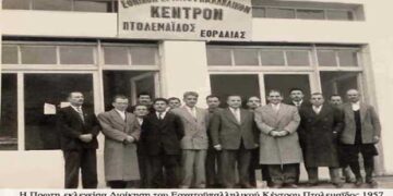 Το συνδικαλιστικό κίνημα στην Εορδαία έως το 1957 – Γράφει ο Κόττης Κωνσταντίνος