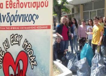 Ημέρα εθελοντισμού «Ανδρόνικος» – Aπό την εφημερίδα του 5ου Γυμνασίου