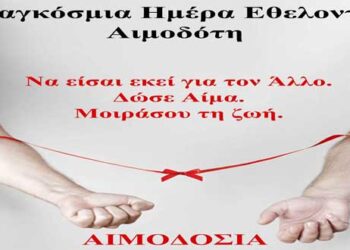 Κοζάνη: Αλλαγή χώρου αιμοδοσίας λόγω κακοκαιρίας