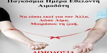 Κοζάνη: Αλλαγή χώρου αιμοδοσίας λόγω κακοκαιρίας