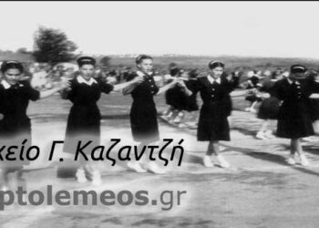 Γυμναστικές επιδείξεις του Γυμνασίου Πτολεμαΐδας, στις 2/6/1949 – Από τη στήλη του κ. Γ. Καζαντζή στον Παλμό 02/05/2018