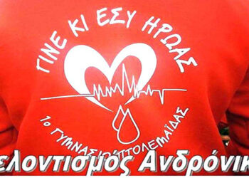 Δράσεις των σχολείων Β/ θμιας  εκπαίδευσης του Δήμου Εορδαίας για την ημέρα εθελοντισμού «Ανδρόνικος», στην Πτολεμαΐδα