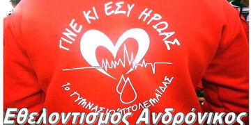 Δράσεις των σχολείων Β/ θμιας  εκπαίδευσης του Δήμου Εορδαίας για την ημέρα εθελοντισμού «Ανδρόνικος», στην Πτολεμαΐδα