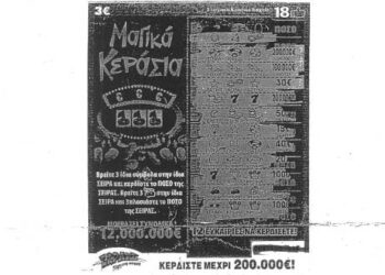 Και πάλι τυχερός του ΣΚΡΑΤΣ στην Πτολεμαΐδα