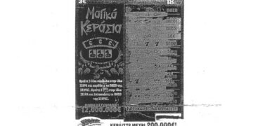 Και πάλι τυχερός του ΣΚΡΑΤΣ στην Πτολεμαΐδα