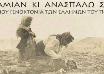 Eκδήλωση για την ημέρα Μνήμης της Γενοκτονίας των Ελλήνων του Πόντου από την Εύξεινο Λέσχη Φιλώτα