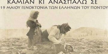 Eκδήλωση για την ημέρα Μνήμης της Γενοκτονίας των Ελλήνων του Πόντου από την Εύξεινο Λέσχη Φιλώτα