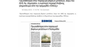 Aνταλλάσσεται ακίνητο στην πόλη της Κοζάνης, με αντίστοιχο στην Πτολεμαΐδα