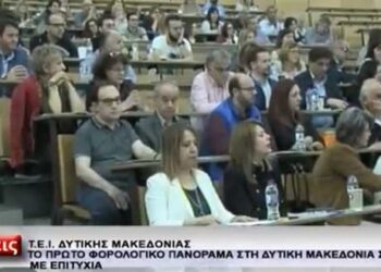 Κοζάνη: Mε επιτυχία πραγματοποιήθηκε το πρώτο φορολογικό πανόραμα στη Δυτ. Μακεδονία (video)