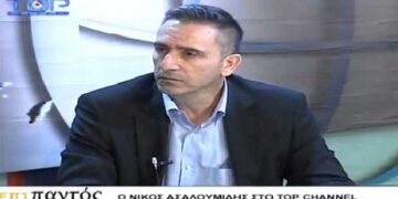 Ο υποψήφιος πρόεδρος της ΝΟΔΕ Κοζάνης Ν. Ασαλουμίδης στο Top Channel: “Είχαμε ετοιμάσει εκδήλωση στη ΔΗΜ.ΤΟ. Εορδαίας και κάποιοι την έκοψαν” – “Να ψάξουμε να βρούμε χώρους από φίλους του κόμματος… ίσως να αλλάξουμε και γραφεία” – Τι λέει για τον Π. Καρακασίδη-Τι απαντά για την πολιτική του σχέση με τον Μ. Παπαδόπουλο- Βίντεο