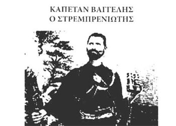 Ετήσιο μνημόσυνο για τον οπλαρχηγό καπετάν Βαγγέλη στα Ασπρόγεια Φλώρινας