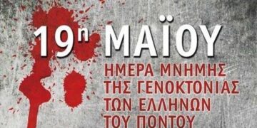 Kοζάνη: Πρόγραμμα εκδηλώσεων μνήμης της γενοκτονίας των Ελλήνων του Πόντου