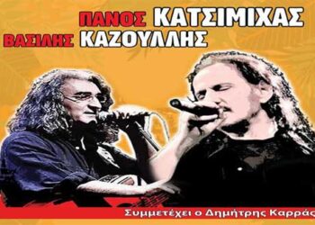 Πάνος Κατσιμίχας και Βασίλης Καζούλης στην Κοζάνη