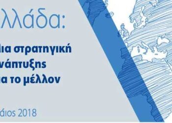 Δείτε το «ολιστικό σχέδιο» της κυβέρνησης για μετά το μνημόνιο για την ανάπτυξη της οικονομίας (pdf)