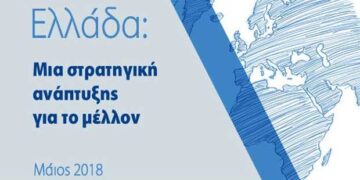 Δείτε το «ολιστικό σχέδιο» της κυβέρνησης για μετά το μνημόνιο για την ανάπτυξη της οικονομίας (pdf)