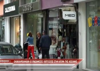 Έμποροι και καταναλωτές μιλούν στον FLASH για την αγορά της Κοζάνης – Τι λέει ο πρόεδρος του Εμπορικού Συλλόγου Αθ. Δραγατσίκας για τις ενδιάμεσες εκπτώσεις (Βίντεο)