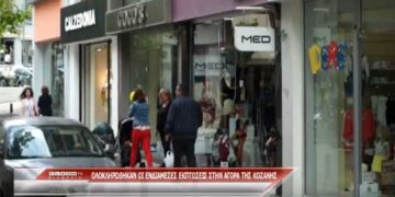 Έμποροι και καταναλωτές μιλούν στον FLASH για την αγορά της Κοζάνης – Τι λέει ο πρόεδρος του Εμπορικού Συλλόγου Αθ. Δραγατσίκας για τις ενδιάμεσες εκπτώσεις (Βίντεο)