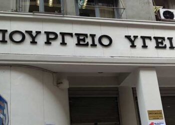 Έρχονται νέες προσλήψεις σε όλες τις Μονάδες Υγείας της χώρας