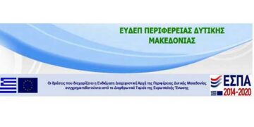 Ημερίδα για την εξειδίκευση της Δυτ. Μακεδονίας  στην Γουνοποιία, Αγροδιατροφή, Οινοποιία & Αμπελουργία, στο πλαίσιο του Επιχειρησιακού Προγράμματος Δυτ. Μακεδονίας 2014-2020  
