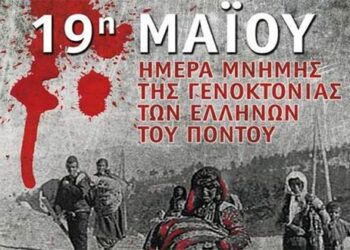 “Σπάρτακος” για την γενοκτονία των Ποντίων: Δεν ξεχνώ, ζητώ ΔΙΚΑΙΩΣΗ