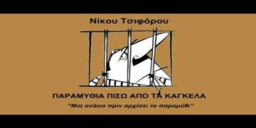 Αυτόφωρη σύλληψη του εκδότη της Καστοριανής Εστίας μετά από μήνυση του δημάρχου Π. Κεπαπτσόγλου για δημοσίευμα που αφορούσε πρόσφατη καταδίκη του