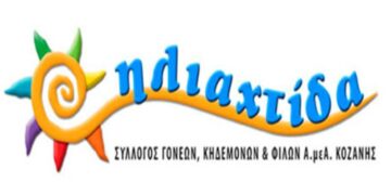 Ευχαριστήριο του Συλλόγου “Ηλιαχτίδα” για τη δωρεά χρημάτων