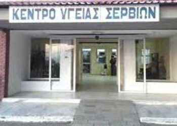 Λειτουργία Ιατρείου Μεταβολικού Συνδρόμου στο Κέντρο Υγείας Σερβίων