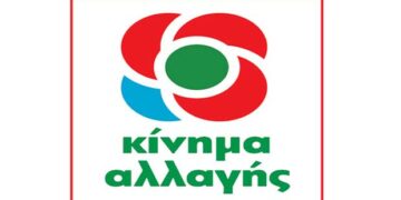 Συγκροτήθηκε σε σώμα η Νομαρχιακή Επιτροπή του Κινήματος Αλλαγής στην Κοζάνη