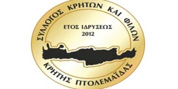 Ευχαριστήριο του Συλλόγου Κρητών και Φίλων Κρήτης Πτολεμαΐδας