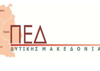 Ημερίδα της ΠΕΔ Δυτικής Μακεδονίας με θέμα «Οι εξελίξεις στο ασφαλιστικό- συνταξιοδοτικό»