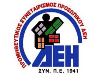 Εγκαίνια του νέου καταστήματος του Προμηθευτικού Συνεταιρισμού Προσωπικού ΔΕΗ στην Κοζάνη