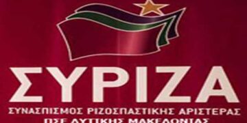 ΠΣΕ ΣΥΡΙΖΑ Δυτικής Μακεδονίας: Η χώρα μας ηγέτιδα δύναμη και πυλώνας σταθερότητας στην περιοχή των Βαλκανίων