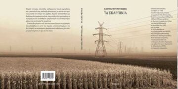 Σκέψεις για τη γραφή και τη δημιουργικότητα – Γράφει ο Παύλος Μουρουζίδης