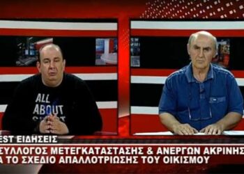 Αντιδράσεις από το σύλλογο μετεγκατάστασης της Ακρινής για το σχέδιο απαλλοτρίωσης του οικισμού (Βίντεο)