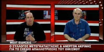 Αντιδράσεις από το σύλλογο μετεγκατάστασης της Ακρινής για το σχέδιο απαλλοτρίωσης του οικισμού (Βίντεο)