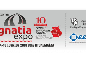 Εκπαιδευτική Εκδήλωση με θέμα ‘Πώς θα ωφεληθούν οι επιχειρήσεις από την αξιοποίηση του διαδικτύου’ – Στα πλαίσια της Egnatia Expo