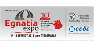 Εκπαιδευτική Εκδήλωση με θέμα ‘Πώς θα ωφεληθούν οι επιχειρήσεις από την αξιοποίηση του διαδικτύου’ – Στα πλαίσια της Egnatia Expo