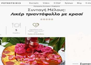 Στο site του Άκη Πετρετζίκη οι συνταγές της Αρετής με το Λικέρ τριαντάφυλλο με κρασί και η Τούρτα Black cherry, που πρωτοδημοσιεύτηκαν στο e-ptolemeos.gr