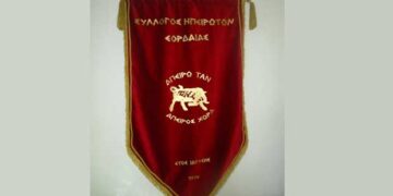 Σύλλογος Ηπειρωτών Εορδαίας: Θερινό παραδοσιακό αντάμωμα, την Κυριακή 8/7