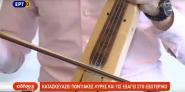 Πτολεμαΐδα: Νεαρός μηχανικός κατασκευάζει και εξάγει ποντιακές λύρες στο εξωτερικό – Δείτε το ρεπορτάζ της ΕΡΤ3
