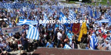 Βίγλα Πισοδερίου: Βροντερό ΟΧΙ στο συλλαλητήριο για την συμφωνία με τα Σκόπια για το ονοματολογικό (Bίντεο & Φωτoγραφίες)