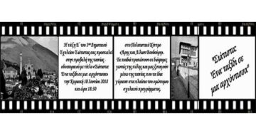 “Σιάτιστα: Ένα ταξίδι σε μια αρχόντισσα”, μια ταινία – οδοιπορικό από τα παιδιά της Ε’ τάξης του 1ου Δημοτικού Σχολείου Σιάτιστας