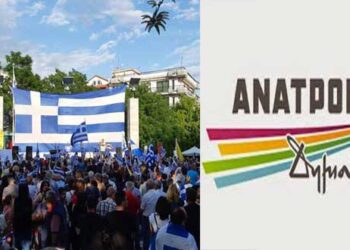 Η “Ανατροπή – Δημιουργία” και η Μακεδονία – Ο Επίκαιρος καταγράφει