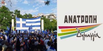 Η “Ανατροπή – Δημιουργία” και η Μακεδονία – Ο Επίκαιρος καταγράφει