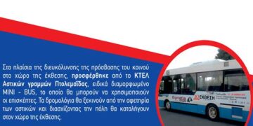 Με δωρεάν λεωφορείο η μετακίνηση του κοινού από και προς την “ΕGΝΑΤΙΑ ΕΧPO 2018″ στην Πτολεμαΐδα