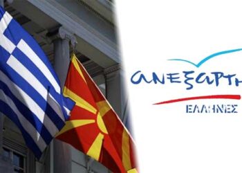 Καζάνι που βράζει οι ΑΝ.ΕΛ. για το Μακεδονικό – Αναμένεται νέο κύμα παραιτήσεων στην Π.Ε. Κοζάνης