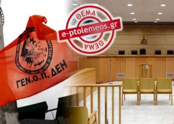 Αθωώθηκε η διοίκηση της ΓΕΝΟΠ/ΔΕΗ για διακοπές ρεύματος στις απεργίες του 2011